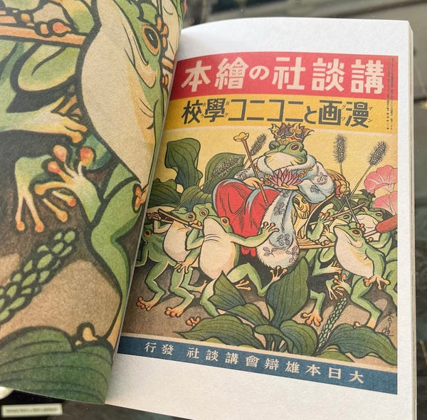 Anthropomorphic Japan - The Frogs