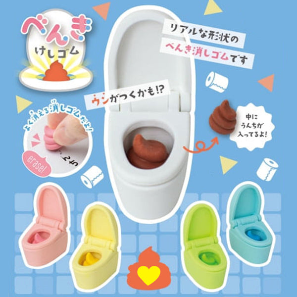 Tiny Toilet & Poo Eraser